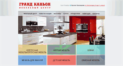 Desktop Screenshot of mebel-canyon.ru